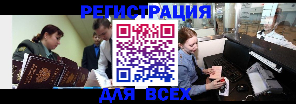 купить прописку в Отрадном