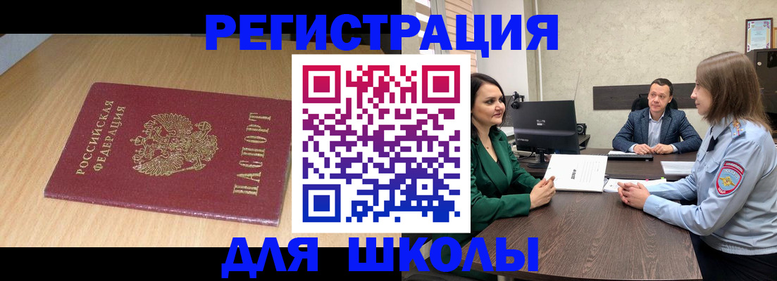 миграционный учет в Отрадном