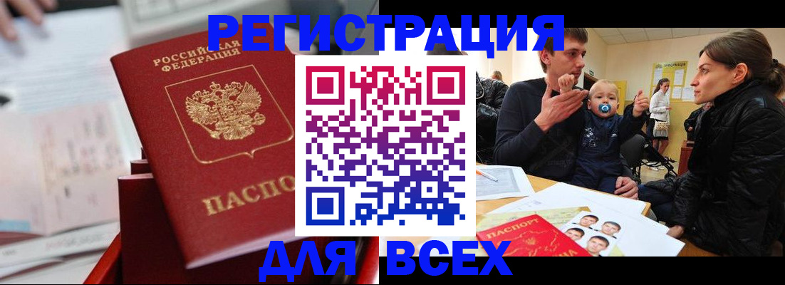 прописка 2025 в Отрадном