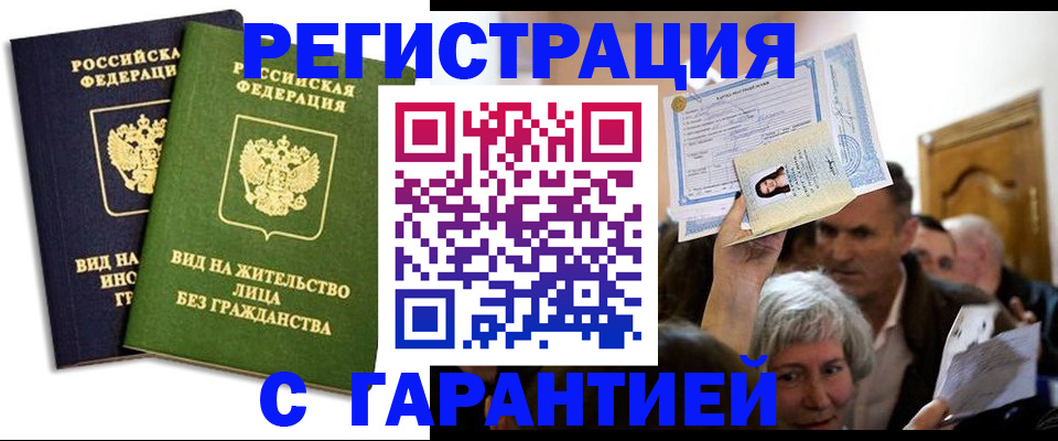 временная регистрация надежно в Отрадном