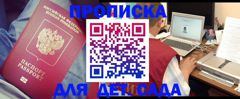 временная регистрация законно в Отрадном