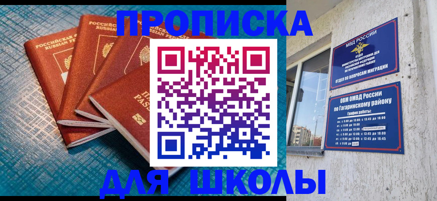 купить прописку в Отрадном