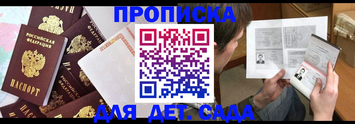 прописка 2025 в Отрадном